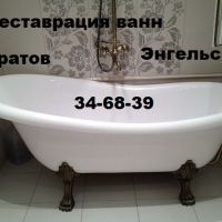 Реставрация ванны Саратов