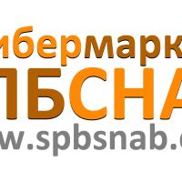 Кибермаркет СПБСНАБ