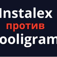 Большое сравнение Tooligram и Instalex
