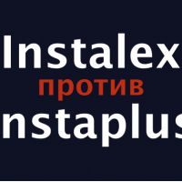 Большое сравнение Instaplus и Instalex