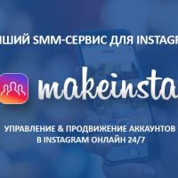Автоматизированный сервис для продвижения в Instagram