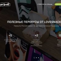 Сервис по доставке полезных перекусов LoveSnack.ru