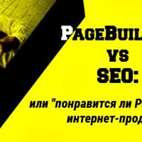 #Cookiezz_гайд: понравится ли Page Builder вашему SEO?