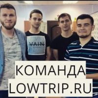 LowTrip.ru — бесплатный сервис подбора самых дешевых путешествий по России за 1500 рублей
