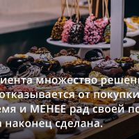 Практическое применение Нейромаркетинга #2: Меньше значит больше!