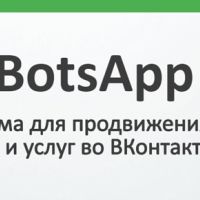 Botsapp.io - программа для автоматизации действий ВКонтакте нового поколения
