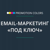 О проекте «Promotion Colors»