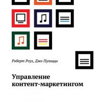 15 главных книг для контент-маркетолога