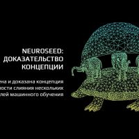 NeuroSeed: Доказательство концепции