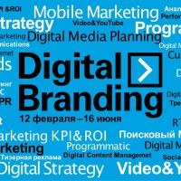 Digital Branding. Полный Курс