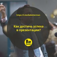 Публичные выступления: советы Джерри Вайсманна