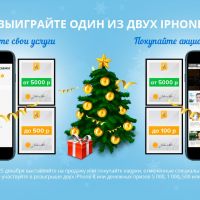 Новогодняя акция. Подарки к каждой покупке и розыгрыш iPhone 8!