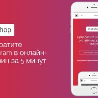 Как превратить Instagram в интернет-магазин за 5 минут?