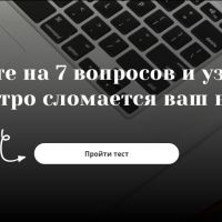 Как мастерам по ремонту ноутбуков и смартфонов получать больше заявок с помощью квизов: 2 идеи + 5 условий