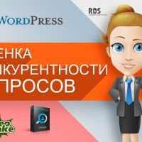 Как оценить конкурентность запроса – инструменты для анализ сайтов конкурентов