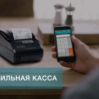 Мобильная касса для бизнеса и торговли