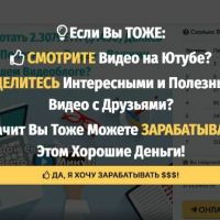 Смотри.Делись.Зарабатывай