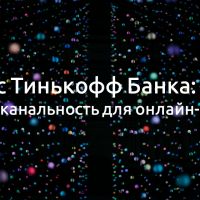 Как мы помогаем Тинькофф Банку выстроить систему онлайн-консультирования