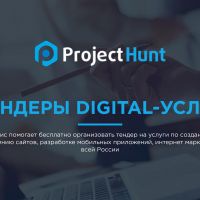 Запуск тендерной digital-площадки ProjectHunt
