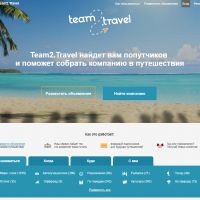 Новости Team2.travel: Желания 2.0, Развитие сервиса и другое
