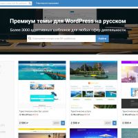 Шаблонер.Ру - первый аналог TemplateMonsters и Themeforest из России