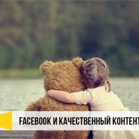 ​Какие типы статей любит Facebook?