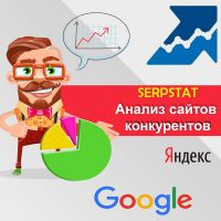 Анализ трафика сайтов конкурентов с помощью Serpstat