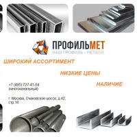 Продажа любого металлопроката по отличным ценам