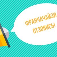 Франчайзи, отзовись! Как настроить работу с отзывами в вашей франчайзинговой сети