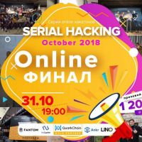 31 октября состоится онлайн-финал Serial Hacking October
