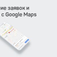 Простой и бесплатный способ получить заявки и трафик с Google Maps