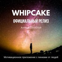 На рынке мотивирующих приложений новый игрок - Whipcake