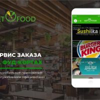 GetFood - cервис заказа на фуд-кортах