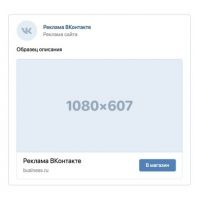 «ВКонтакте» запустила возможность рекламировать сайты в ленте новостей