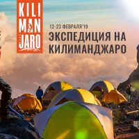 Как покорить Килиманджаро вместе с космонавтом?