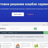 О проекте «HOTCASHBACK CMS»