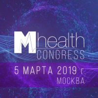 Телемедицина, AI и онлайн-сервисы - V юбилейный M-Health Congress 2019