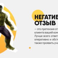 Что делать с недовольными клиентами в интернете?