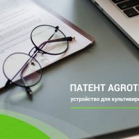 AgroTechFarm получает патенты на установку для выращивания экологически чистых овощей, ягод и зелени