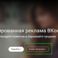 Как создать рекламный кабинет ВКонтакте: пошаговый гайд