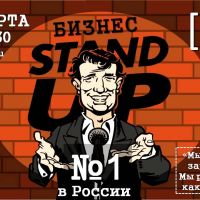 29 марта состоится Бизнес StandUp #1  в России «ЧУЖИЕ ГРАБЛИ»