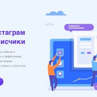 Накрутка инстаграм