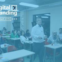 Digital Branding: Best Cases Learning. Полный курс от лидеров рынка