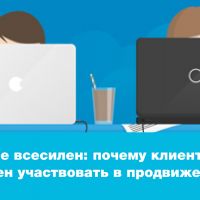 SMM-щик не всесилен: почему клиент тоже должен участвовать в продвижении