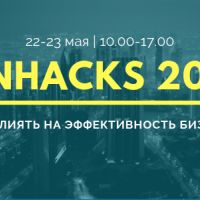 FinHacks 2019. Как влиять на эффективность бизнеса