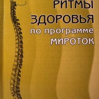 Когнитивная технология Мироток для регулирования нейроморфных систем