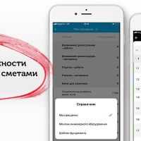 Сметтер - новые функции и дизайн, обновление приложения для iOS