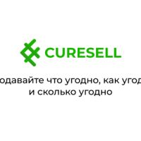 Curesell - онлайн-сервис, соединяющий предпринимателей и менеджеров по продажам