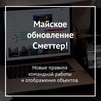 Новые правила командной работы и отображения объектов