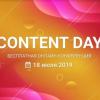 Content Marketing Day 2019 — главное онлайн-событие года по контент-маркетингу
